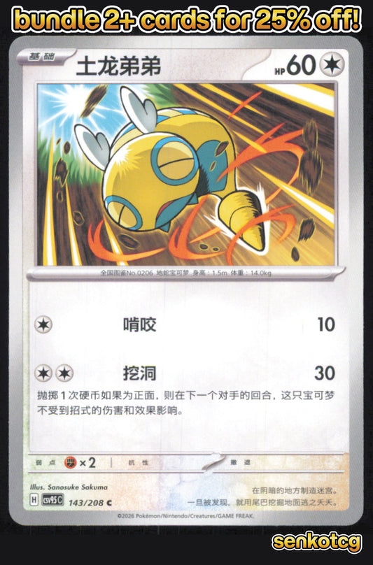 🎴 Dunsparce 143/208 Terastal Gathering NM