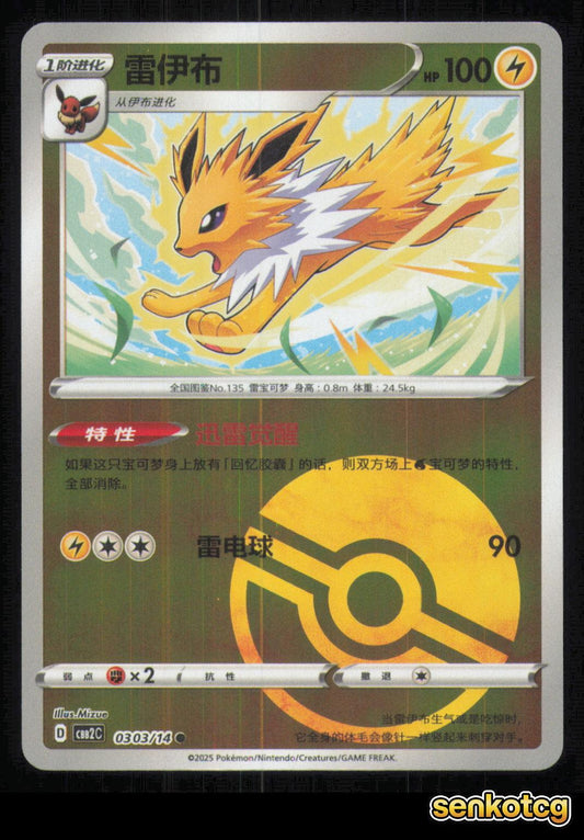 🎴 Jolteon 0303/14 Gem Pack Volume 2 NM 🎨 Mizue