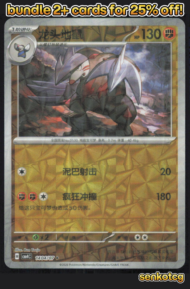 🎴 Excadrill 1404/07 Gem Pack Volume 4 NM