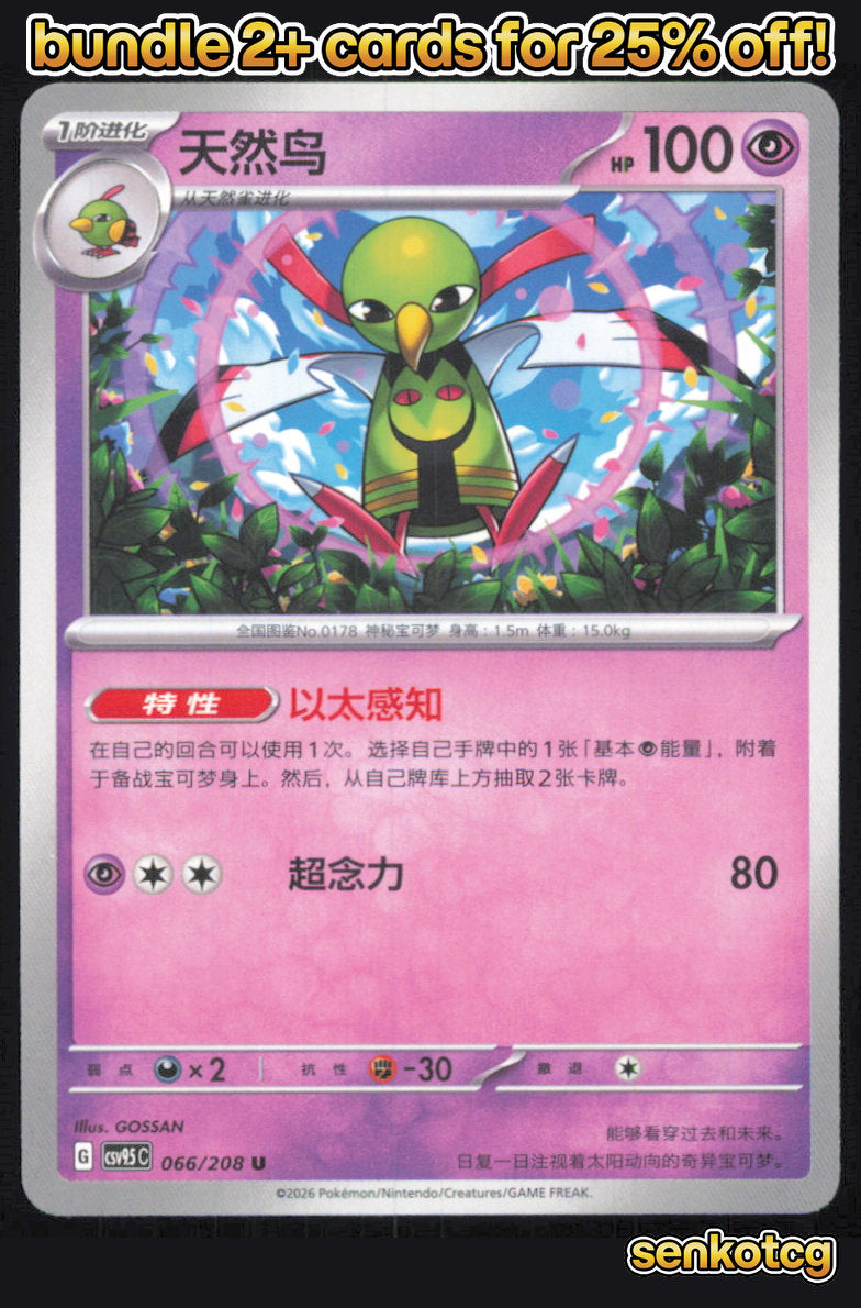 🎴 Xatu 066/208 Terastal Gathering NM