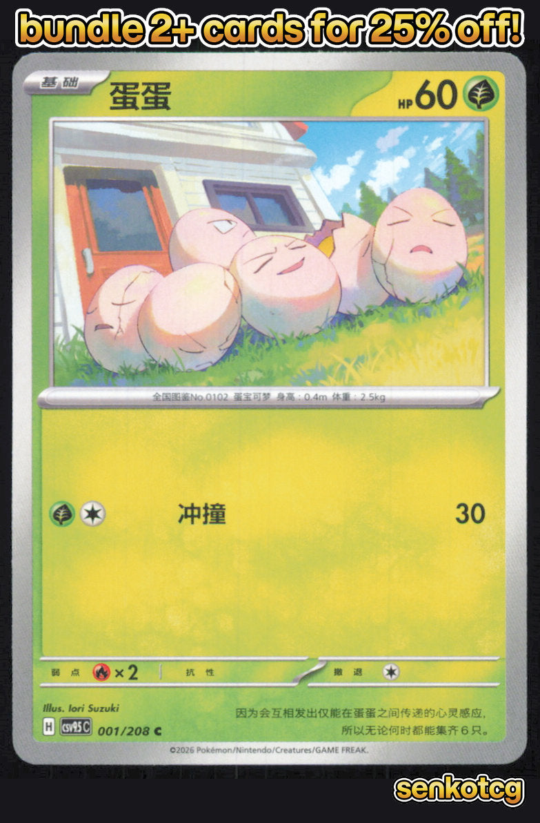 🎴 Exeggcute 001/208 Terastal Gathering NM