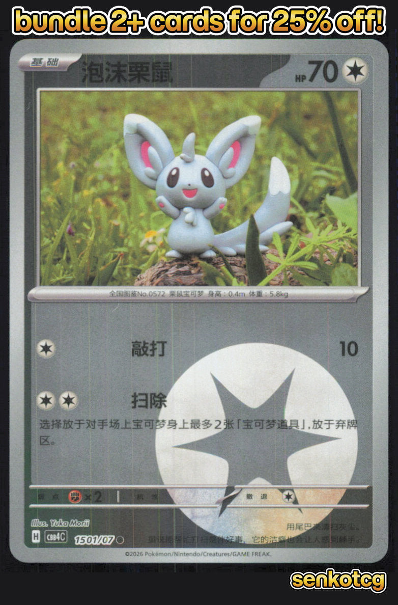 🎴 Minccino 1501/07 Gem Pack Volume 4 NM