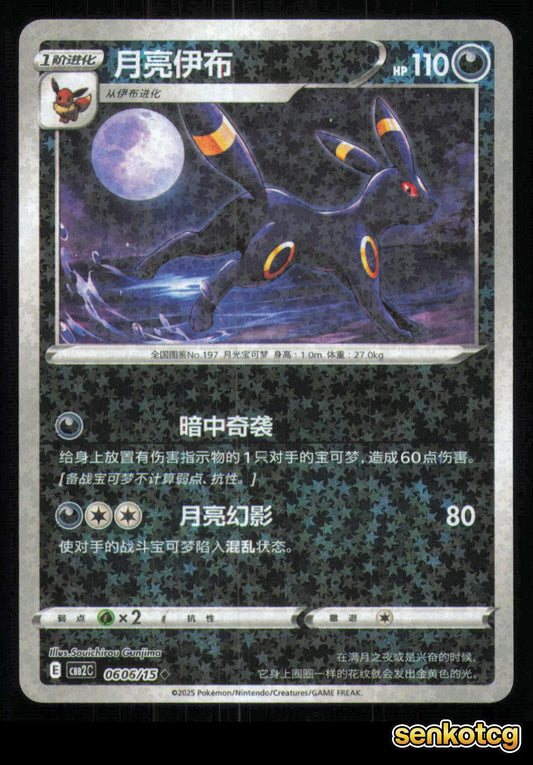 🎴 Umbreon 0606/15 Gem Pack Volume 2 NM 🎨 Gunjima