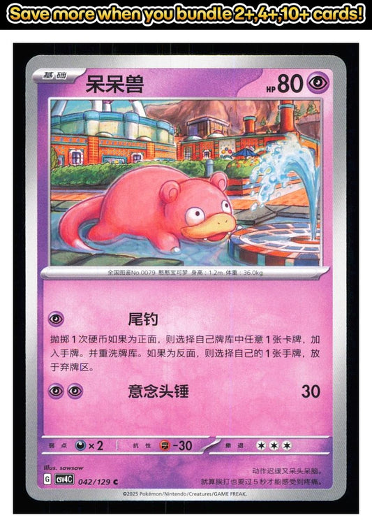 🎴 Slowpoke 042/129 Bonus Round NM 🎨 sowsow