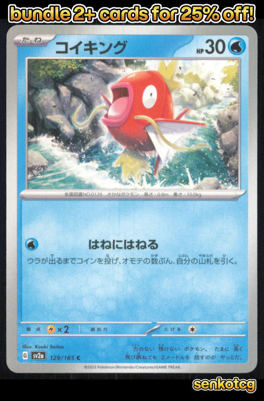 🎴 Magikarp 129/165 Common SV2a SV2a: Pokemon Card 151 NM