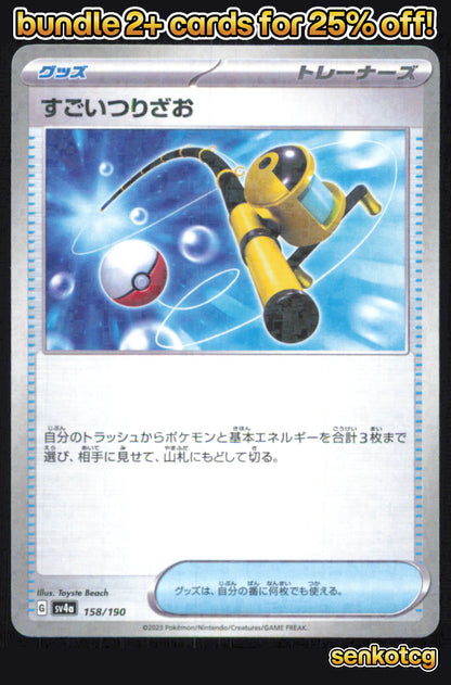 🎴 Super Rod 158/190 Mirror Holo Shiny Treasure ex NM 🎨 Beach