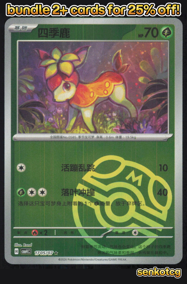 🎴 Deerling 1705/07 Gem Pack Volume 4 NM