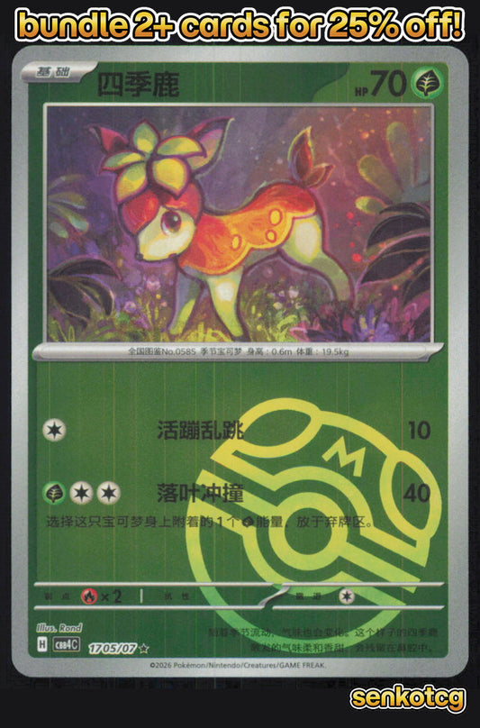 🎴 Deerling 1705/07 Gem Pack Volume 4 NM