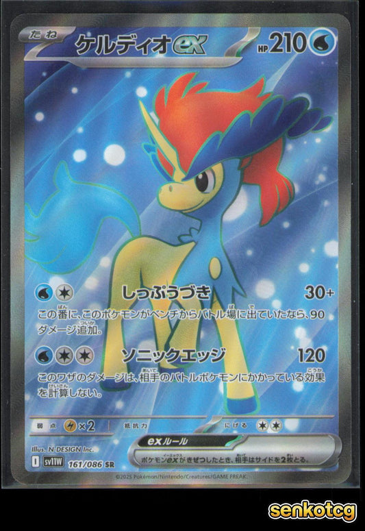 🎴 Keldeo ex 161/086 SV11W: White Flare NM 🎨