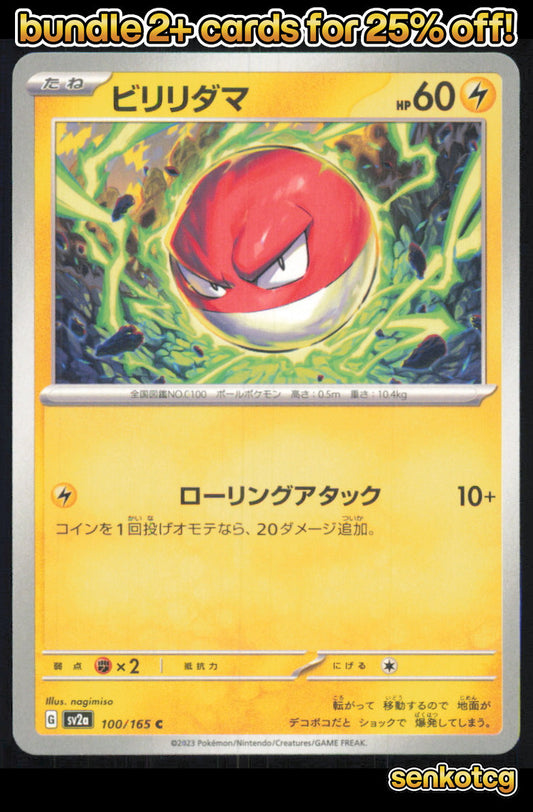 🎴 Voltorb 100/165 Common SV2a SV2a: Pokemon Card 151 NM