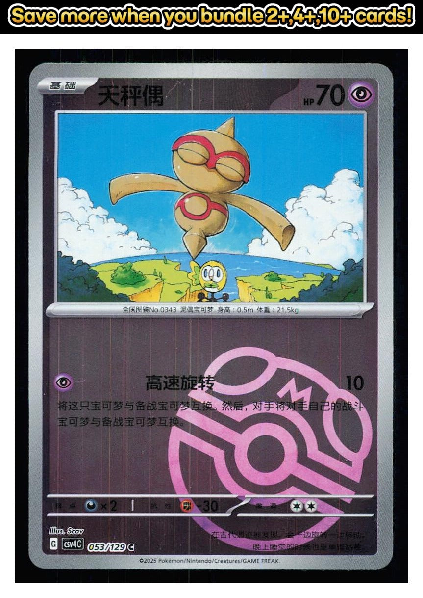 🎴 Baltoy (Master Ball Reverse) 053 C Bonus Round NM 🎨