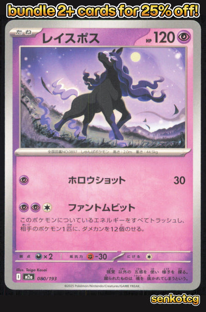 🎴 Spectrier 080/193 MEGA Dream ex NM