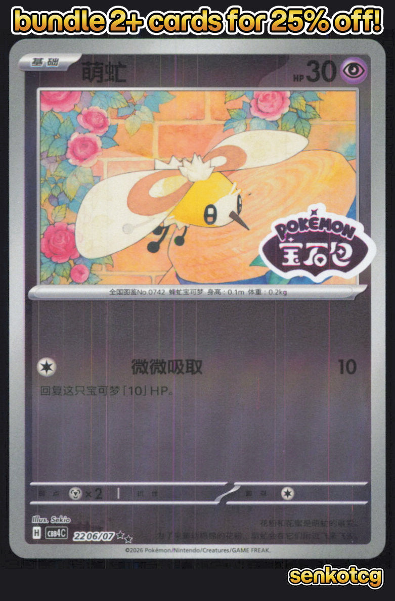 🎴 Cutiefly 2206/07 Gem Pack Volume 4 NM