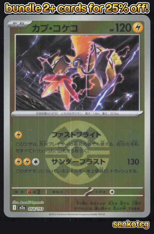 🎴 Tapu Koko (Quick Ball Pattern) 054/193 Holo MEGA Dream ex NM