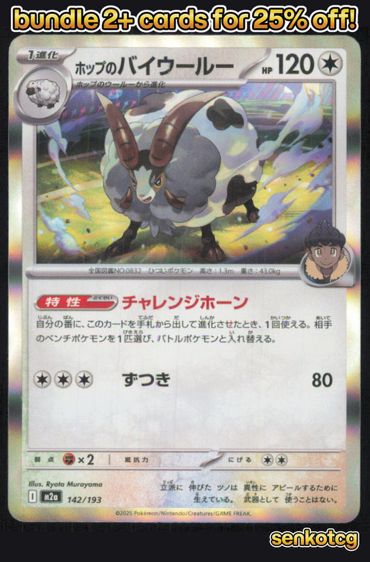 🎴 Hop's Dubwool 142/193 Common Holo MEGA Dream ex NM