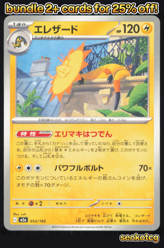 🎴 Heliolisk 053/193 MEGA Dream ex NM