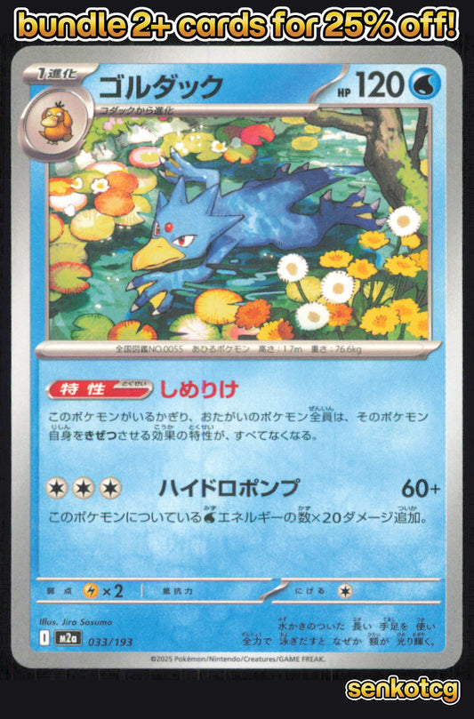 🎴 Golduck 033/193 MEGA Dream ex NM