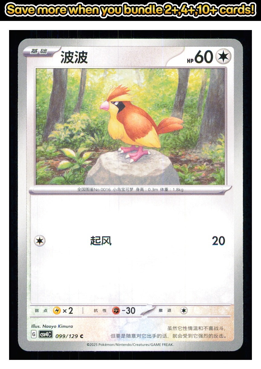 🎴 Pidgey 099/129 Bonus Round NM 🎨 Kimura