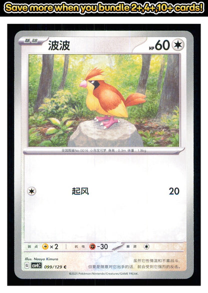🎴 Pidgey 099/129 Bonus Round NM 🎨 Kimura