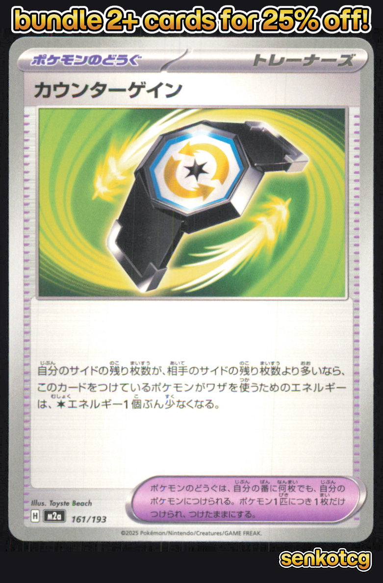 🎴 Counter Gain 161/193 MEGA Dream ex NM