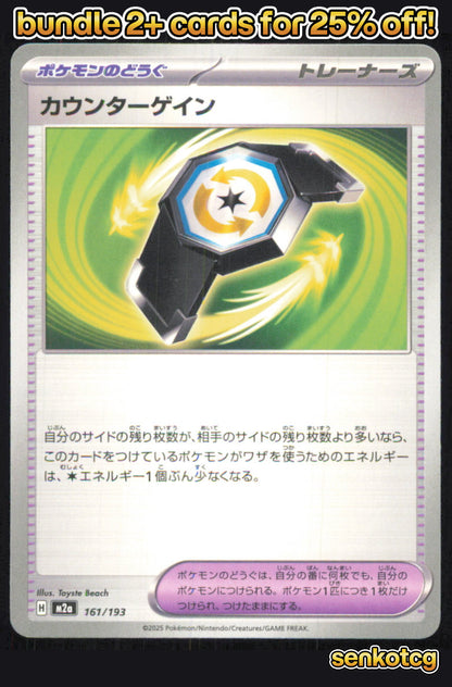 🎴 Counter Gain 161/193 MEGA Dream ex NM