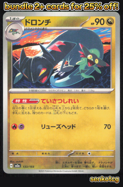 🎴 Drakloak 133/193 MEGA Dream ex NM