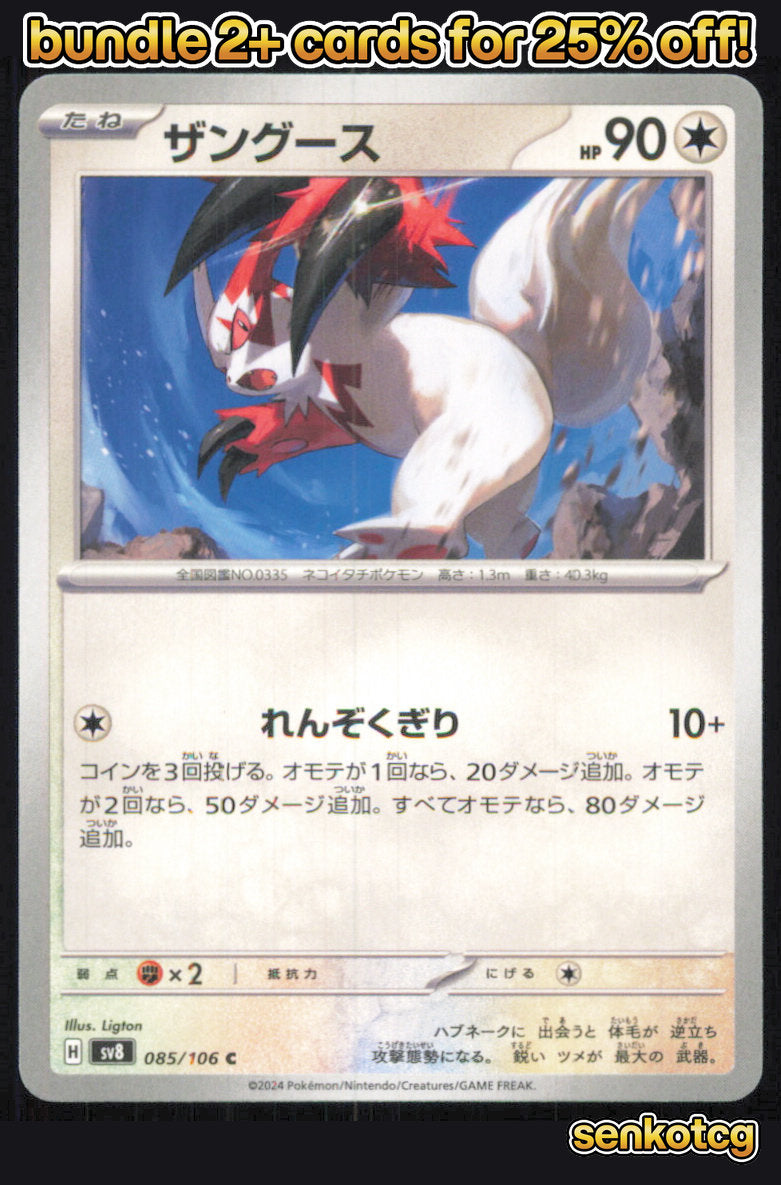 🎴 Zangoose 085/106 Common Super Electric Breaker NM 🎨 Ligton