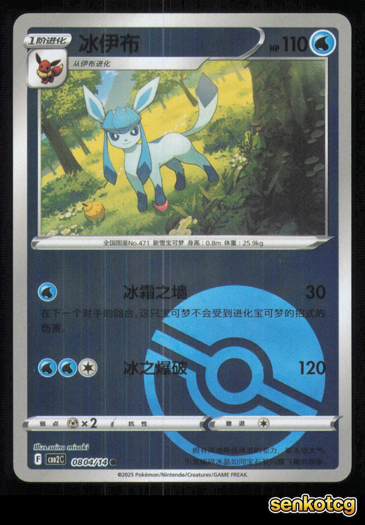🎴 Glaceon 0804/14 Gem Pack Volume 2 NM 🎨 misaki