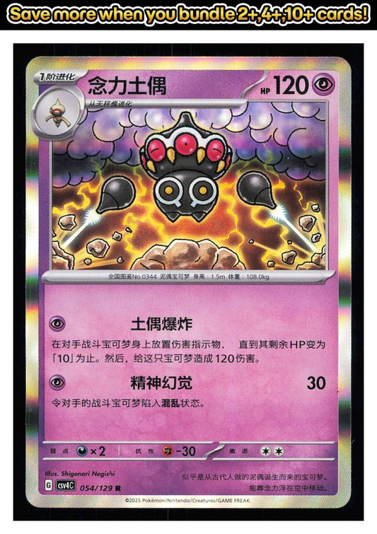 🎴 Claydol 054/129 Bonus Round NM 🎨 Negishi