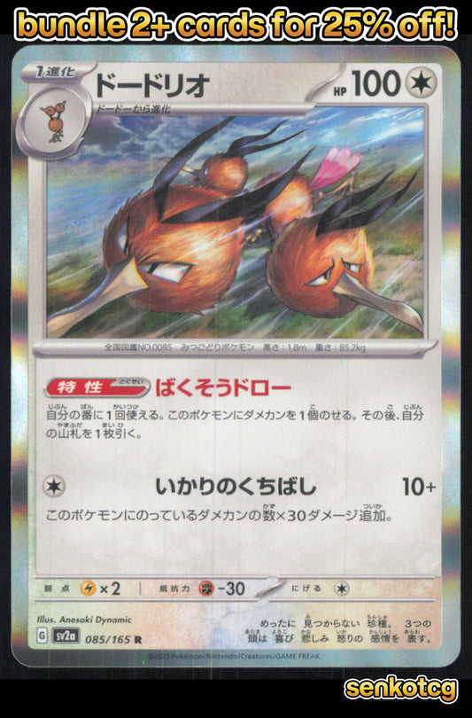 🎴 Dodrio 085/165 Rare SV2a SV2a: Pokemon Card 151 NM