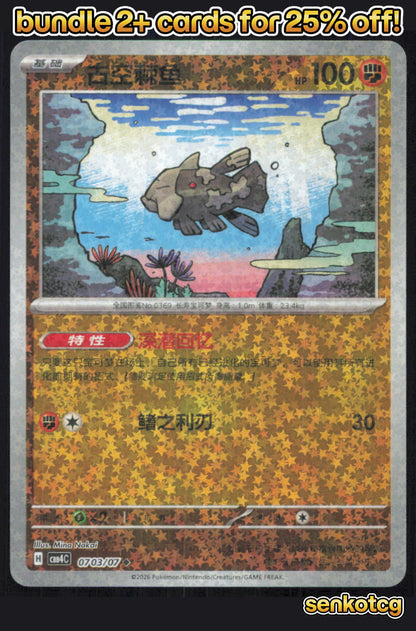🎴 Relicanth 0703/07 Gem Pack Volume 4 NM
