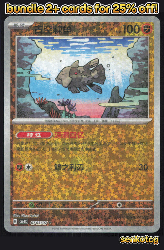 🎴 Relicanth 0703/07 Gem Pack Volume 4 NM
