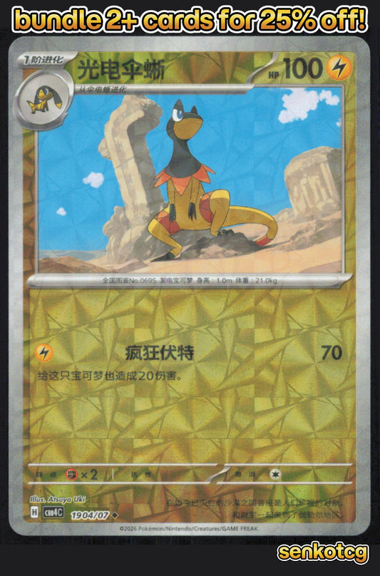 🎴 Heliolisk 1904/07 Gem Pack Volume 4 NM