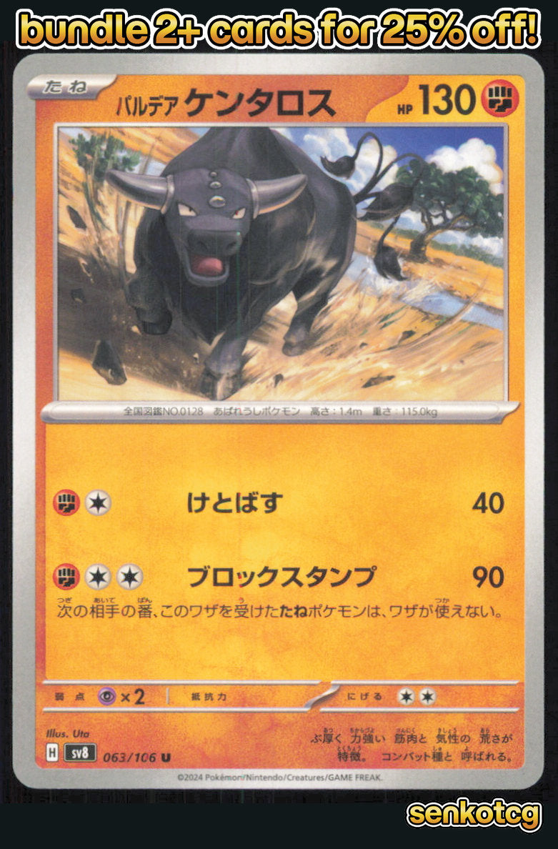 🎴 Paldean Tauros 063/106 Uncommon Super Electric Breaker NM 🎨 Uta