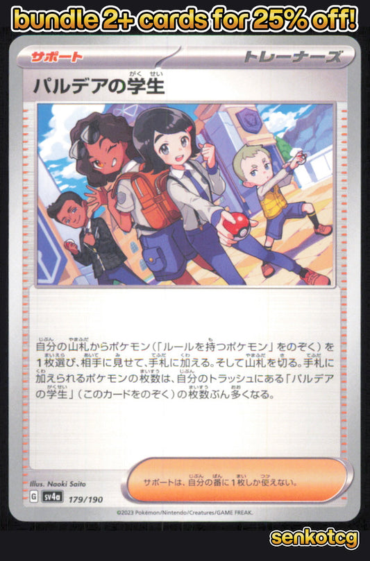 🎴 Students Of Paldea 179/190 Shiny Treasure ex NM 🎨 Saito