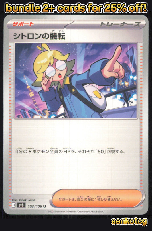🎴 Clemonts Wit 103/106 Uncommon Super Electric Breaker NM 🎨 Saito