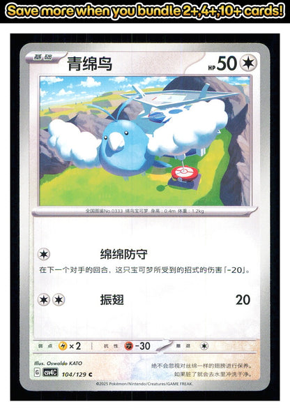 🎴 Swablu 104/129 Bonus Round NM 🎨 KATO