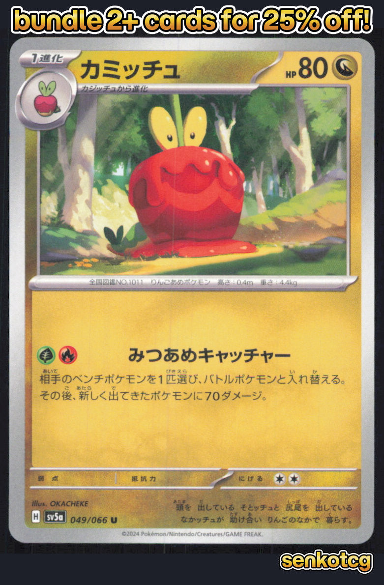 🎴 Dipplin 049/066 Uncommon Crimson Haze NM