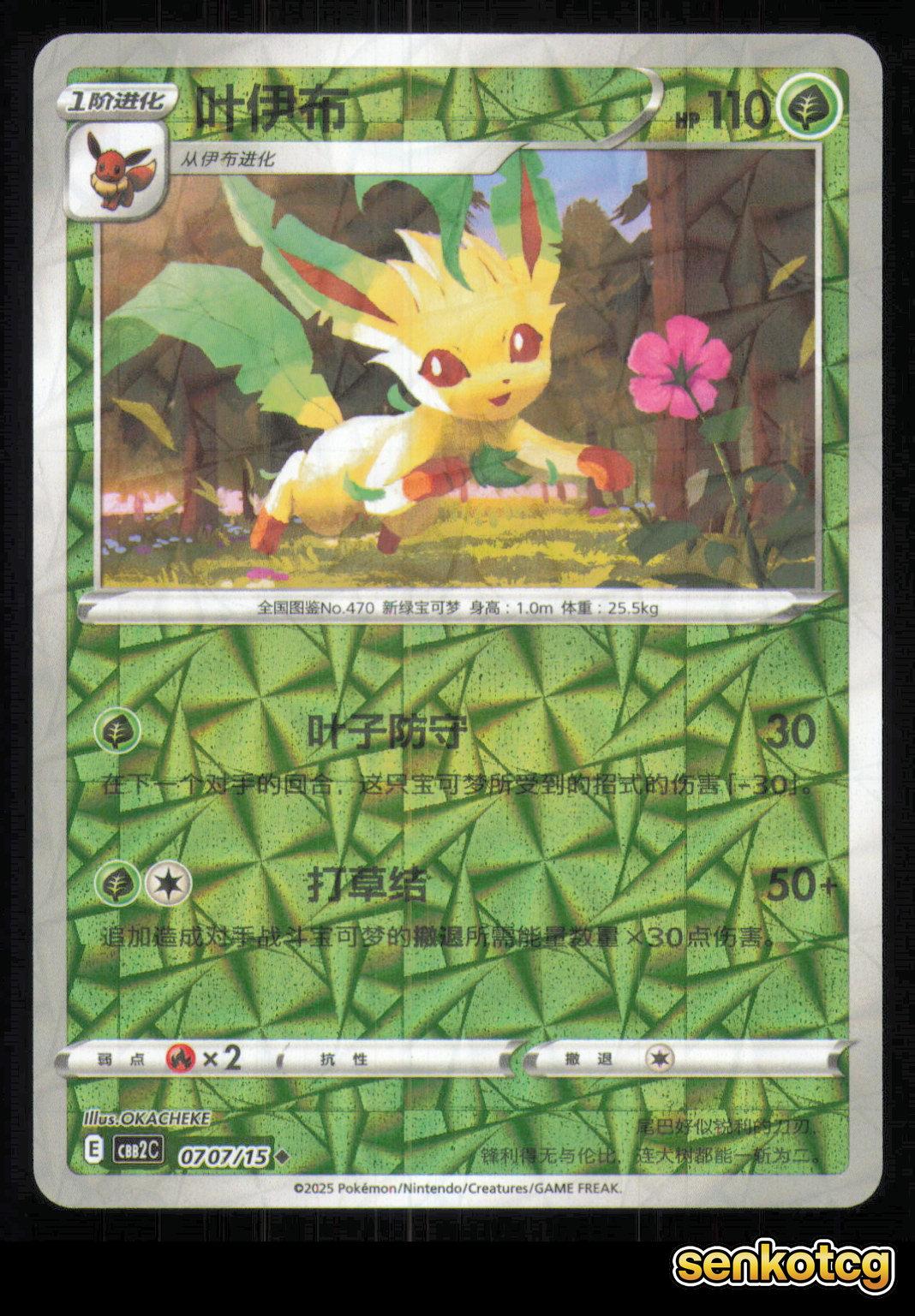 🎴 Leafeon 0707/15 Gem Pack Volume 2 NM 🎨 OKACHEKE