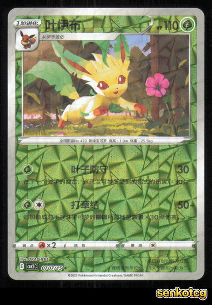 🎴 Leafeon 0707/15 Gem Pack Volume 2 NM 🎨 OKACHEKE