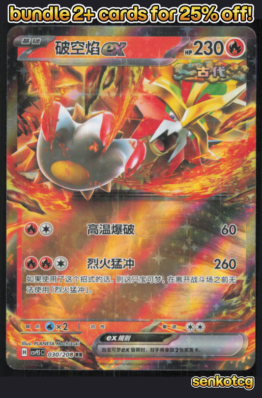 🎴 Gouging Fire ex 030/208 Terastal Gathering NM 🎨 Mochizuki