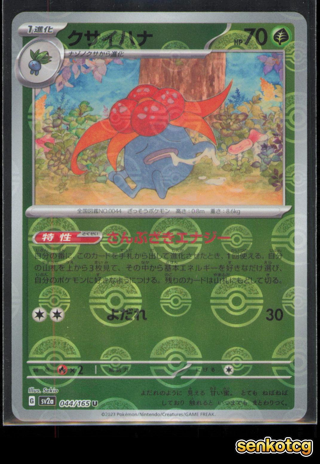 🎴 Gloom (Poke Ball Pattern) 044/165 SV2a: Pokemon Card 151 NM 🎨 Sekio
