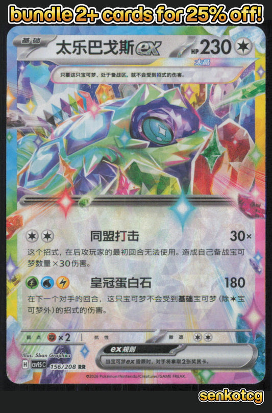 🎴 Terapagos ex 156/208 Terastal Gathering NM 🎨 Graphics