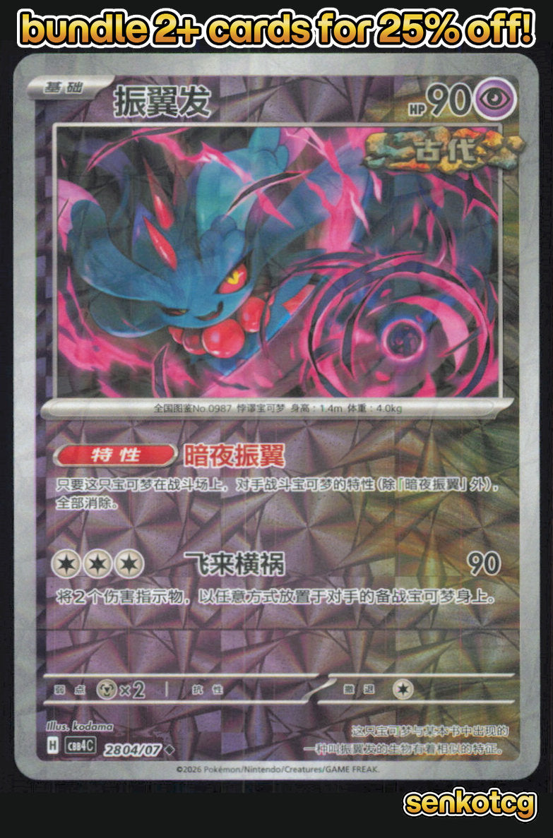 🎴 Flutter Mane 2804/07 Gem Pack Volume 4 NM