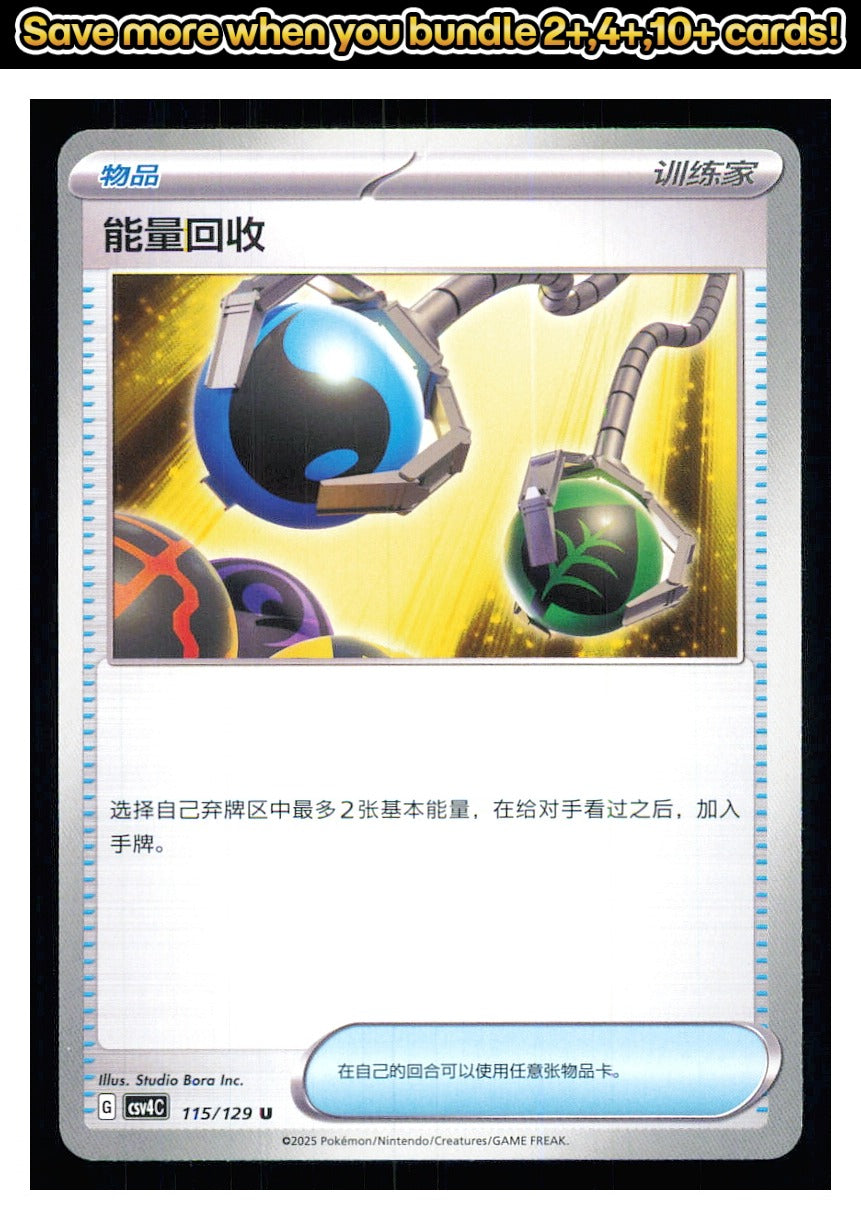 🎴 Energy Retrieval 115/129 Bonus Round NM 🎨 Inc.