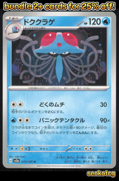 🎴 Tentacruel 073/165 Uncommon SV2a SV2a: Pokemon Card 151 NM