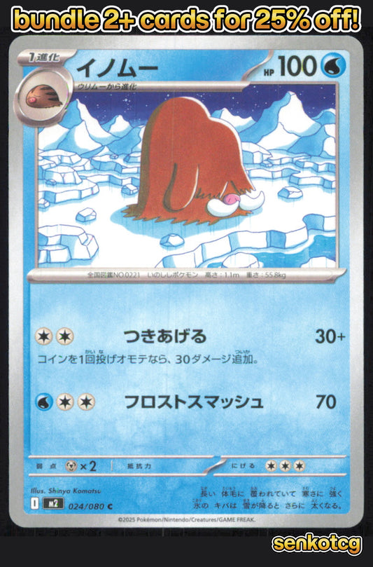 🎴 Piloswine 024/080 Common Inferno X NM 🎨 Komatsu