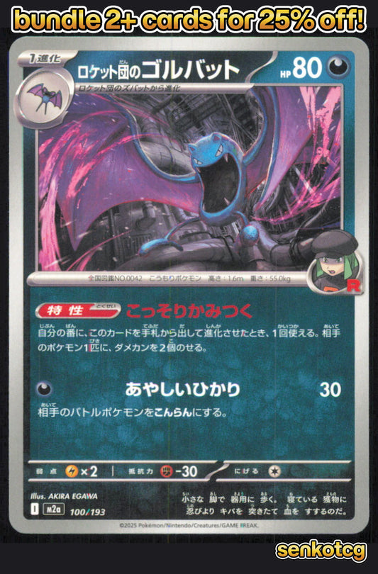 🎴 Team Rocket's Golbat 100/193 MEGA Dream ex NM