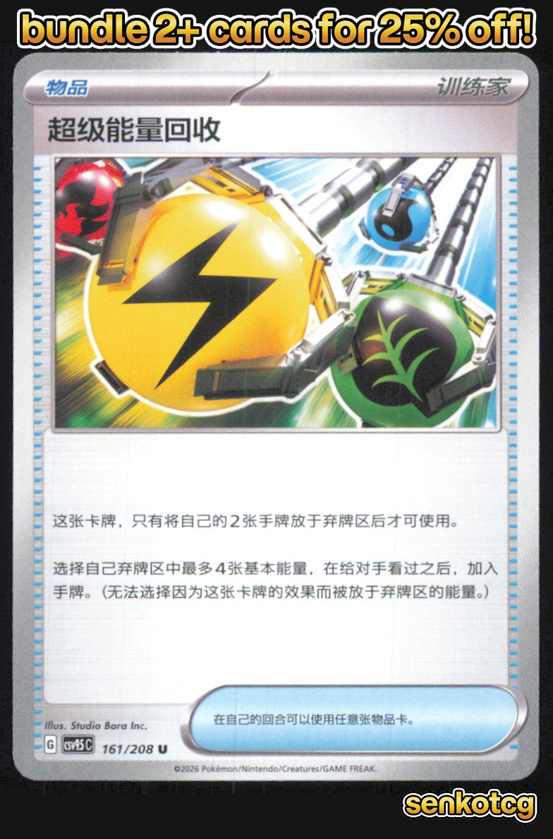🎴 Superior Energy Retrieval 161/208 Terastal Gathering NM