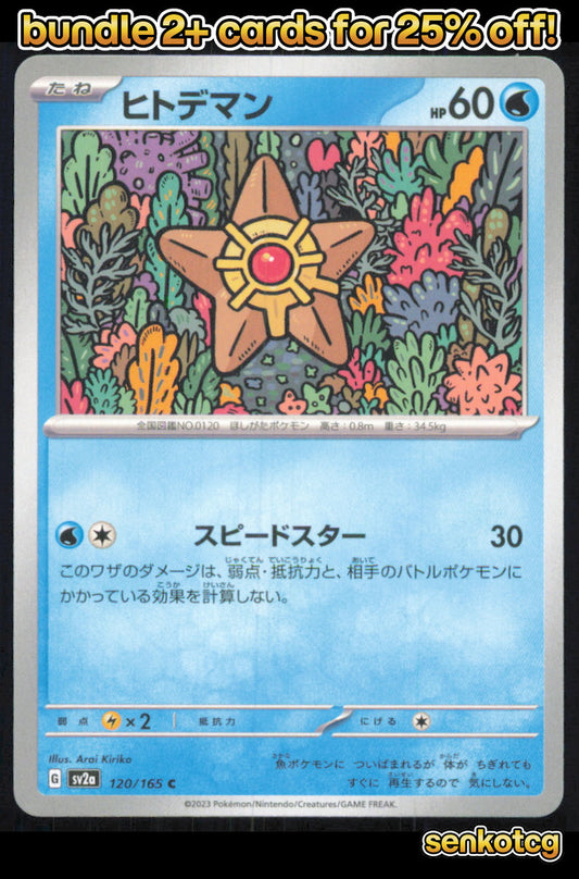 🎴 Staryu 120/165 Common SV2a SV2a: Pokemon Card 151 NM